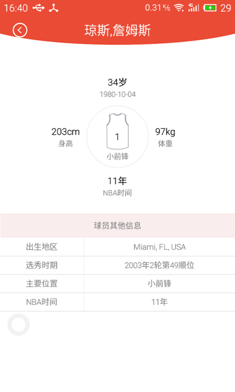 雷达篮球app 雷达篮球手机版下载