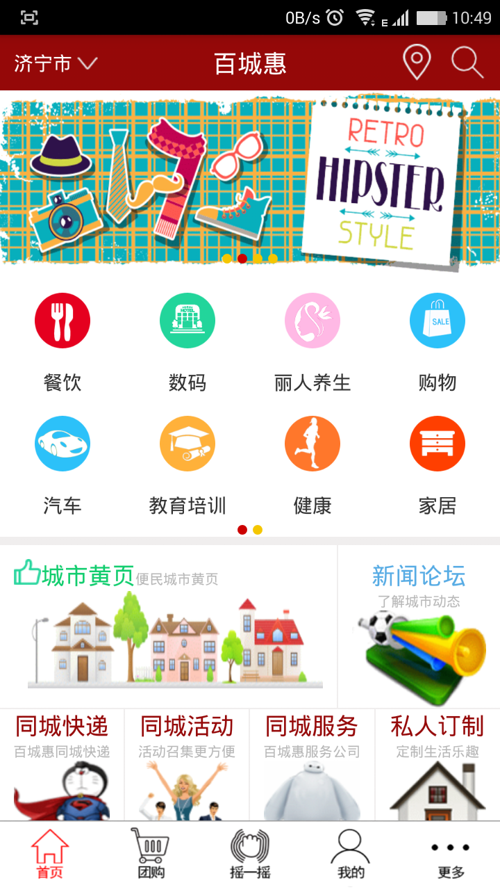 百城惠 V2.1.3 安卓版_济宁百城汇智能便利店0