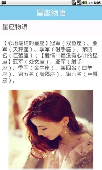 星座大全 V9.1.5 安卓版0