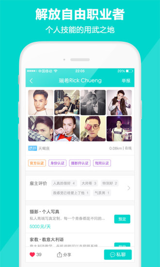空空SOHO(技能展示平台) v1.0.1 官网安卓版1