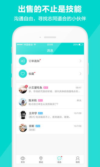 空空SOHO(技能展示平台) v1.0.1 官网安卓版2