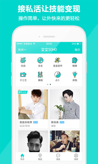 空空SOHO(技能展示平台) v1.0.1 官网安卓版3