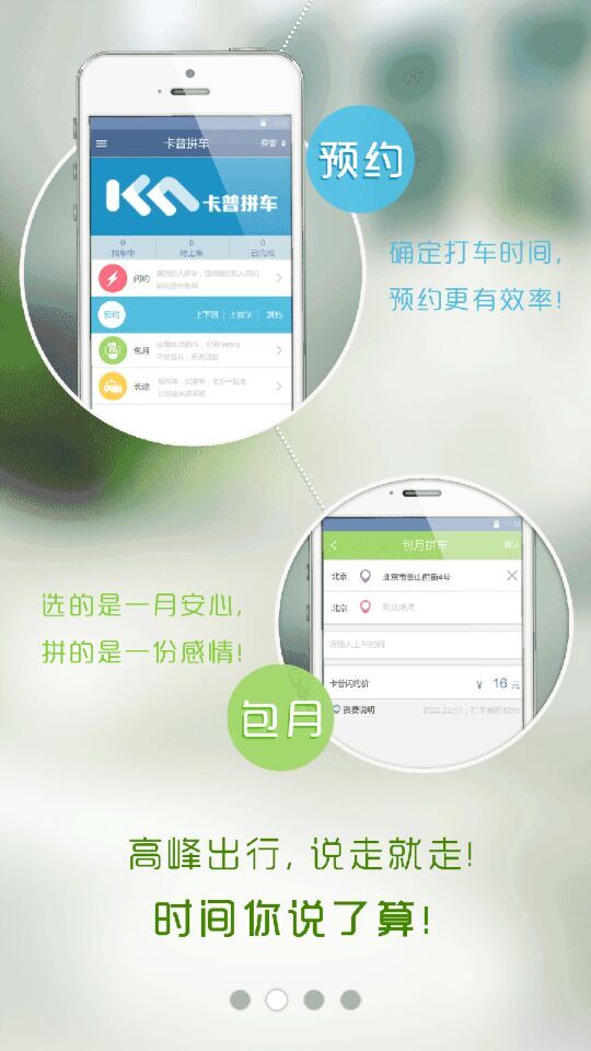 卡普拼车 v1.0.2 安卓版1