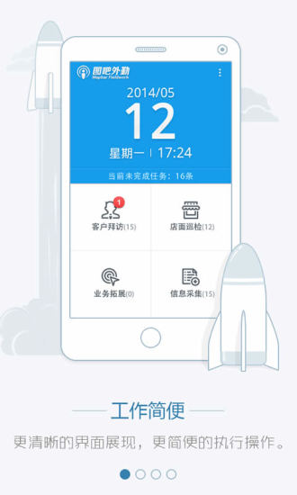 图吧外勤app V4.3.3 安卓版3