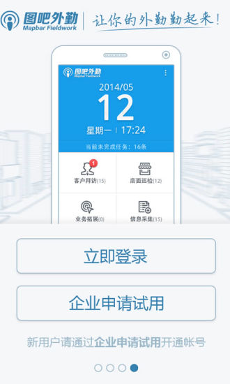 图吧外勤app V4.3.3 安卓版2