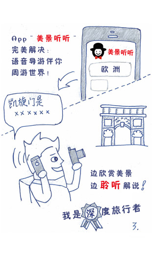 美景听听手机版(语音导航) v5.2.3 官方安卓版1