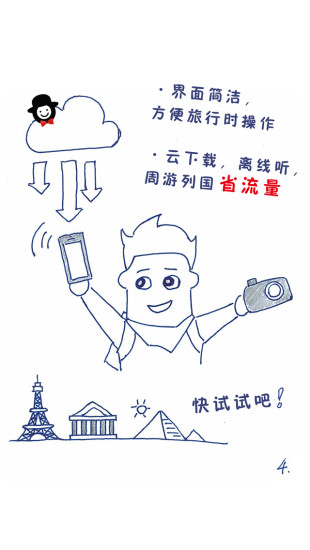 美景听听手机版(语音导航) v5.2.3 官方安卓版2