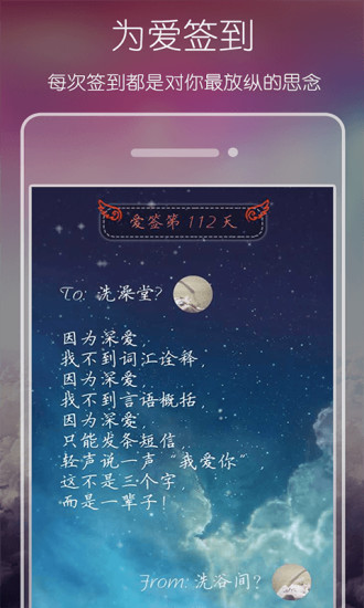 爱情签到(情侣必备) V2.2 安卓版0