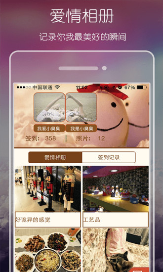 爱情签到(情侣必备) V2.2 安卓版2