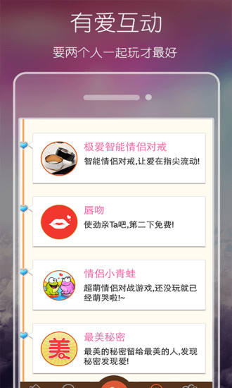 爱情签到(情侣必备) V2.2 安卓版3