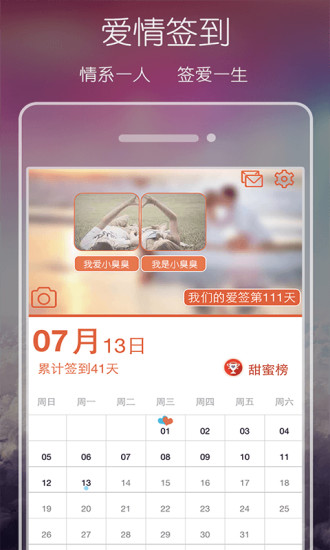 爱情签到(情侣必备) V2.2 安卓版4