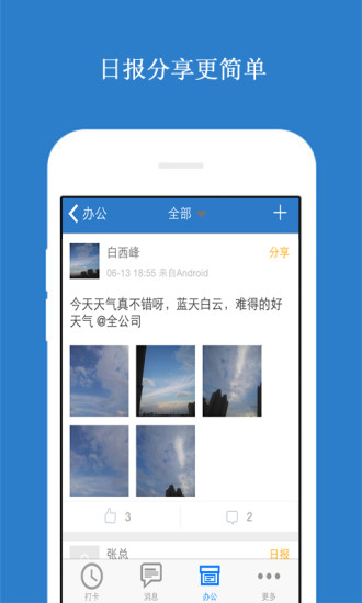 四周考勤(定位打卡) V2.3.8 安卓版4