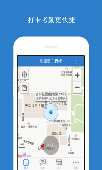 四周考勤(定位打卡) V2.3.8 安卓版0