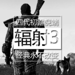 辐射3动作修正MOD