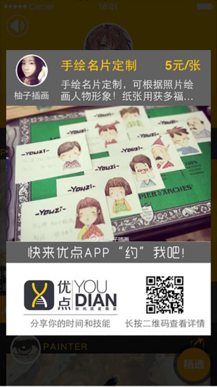 优点(手机微店) v1.0.2 官网安卓版2