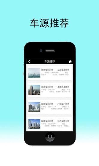 会找车为达物流网app v7.0 安卓版0