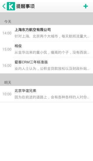 爱客crm软件(客户管理系统) v3.39.2 安卓手机登录版1