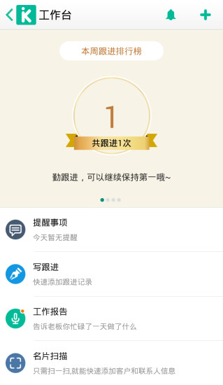 爱客crm软件(客户管理系统) v3.39.2 安卓手机登录版3