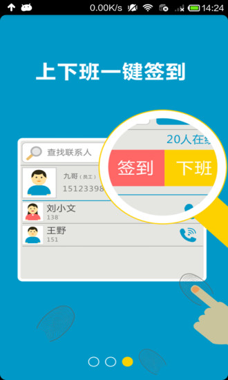 爱岗助手(外勤管理) V1.2.0 安卓版3
