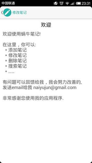 蜗牛笔记 v1.0 安卓版0