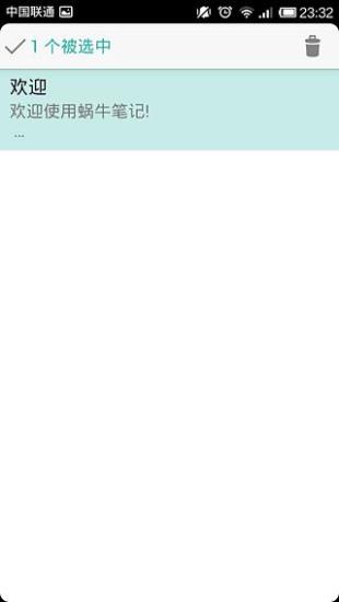 蜗牛笔记 v1.0 安卓版1