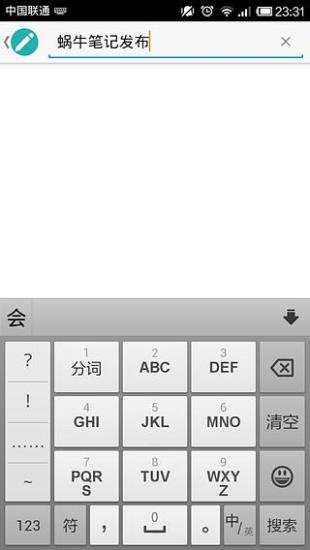 蜗牛笔记 v1.0 安卓版2