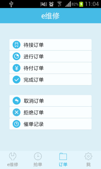 e维修(家电上门维修) v1.0.1 安卓版0