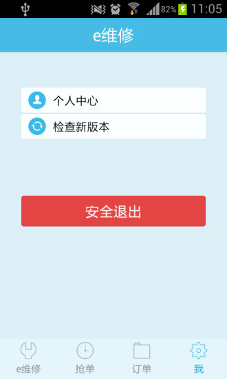 e维修(家电上门维修) v1.0.1 安卓版2