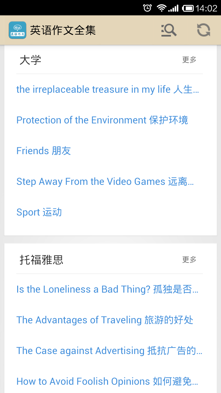 英语作文全集 v2.3 安卓版0