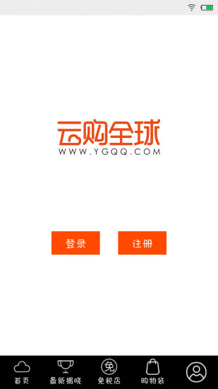 云购全球(购物返利) v1.0.4 安卓版0