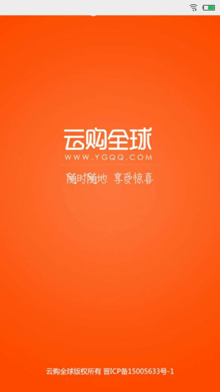 云购全球(购物返利) v1.0.4 安卓版3