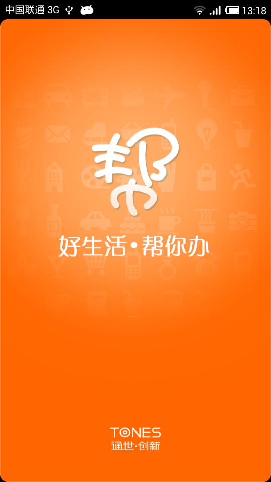 帮你办 v1.3 安卓版0