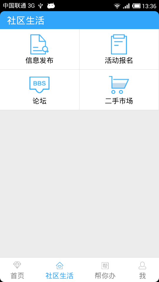 帮你办 v1.3 安卓版1