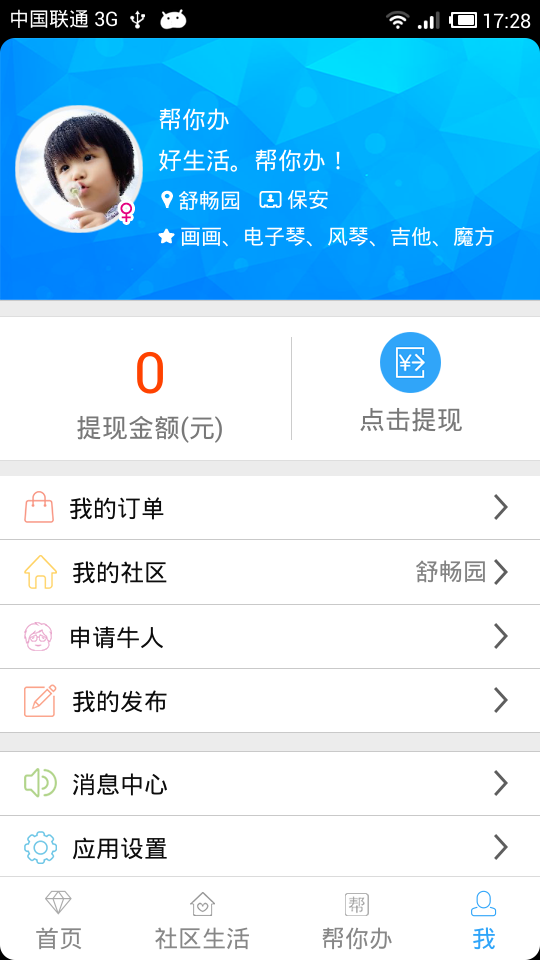帮你办 v1.3 安卓版3