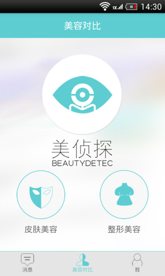 美侦探(美容平台) v1.0.3 安卓版2