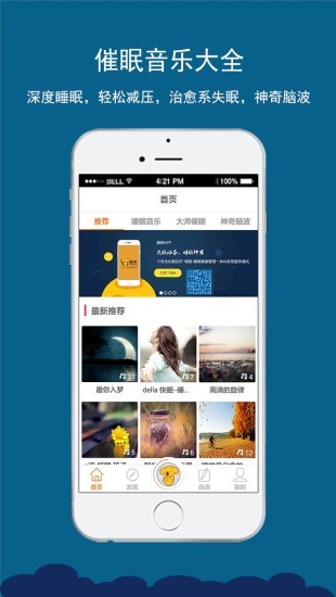 睡啊app v1.1.2 官网安卓版3