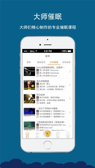 睡啊app v1.1.2 官网安卓版0