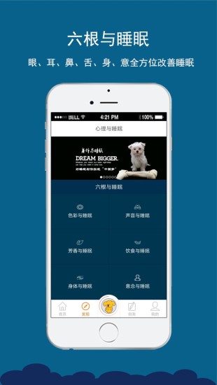 睡啊app v1.1.2 官网安卓版1