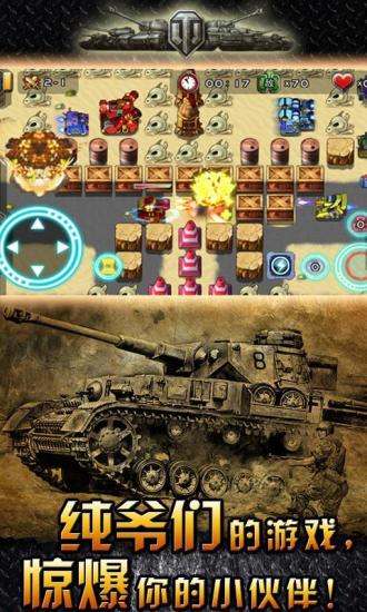 坦克世界完美版 v2.1 安卓版1