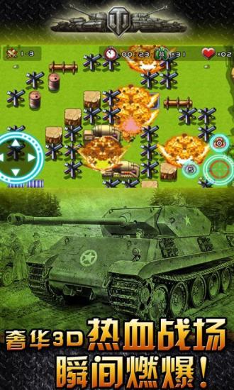 坦克世界完美版 v2.1 安卓版0