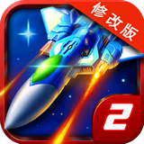 雷霆战机2修改版