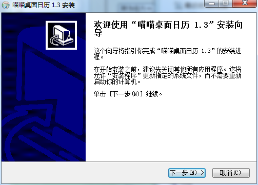 喵喵桌面日历 v1.3 官方免费版0