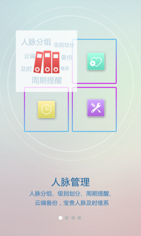 懒牛人脉管家 v5.3.2 安卓版0