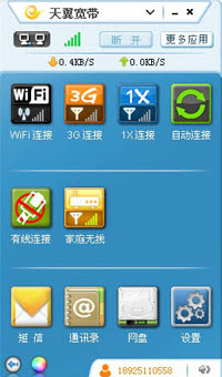 电信天翼宽带WiFi客户端 for wp7/wp8 V1.5 官方最新版0