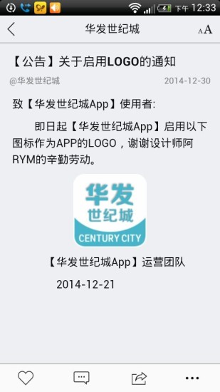 华发世纪城 v1.0.141225 安卓版0