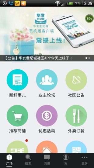 华发世纪城 v1.0.141225 安卓版3