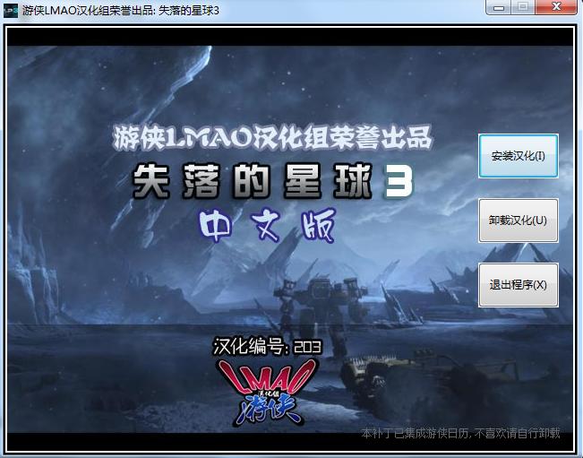 失落的星球3汉化补丁 v4.0 绿色版0