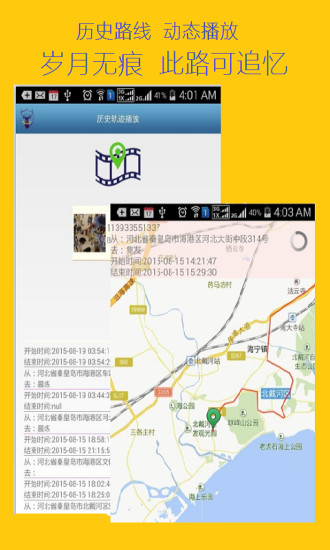平安鹿(孩子定位) v1.1 官网安卓版1