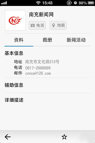 i南充(掌上南充) v3.1.0 安卓版2