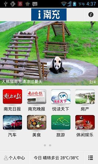 i南充(掌上南充) v3.1.0 安卓版3